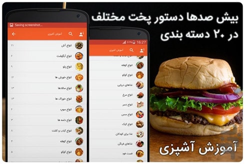 دانلود بهترین برنامه های آشپزی اندروید به زبان فارسی