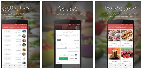 دانلود بهترین برنامه های آشپزی اندروید به زبان فارسی