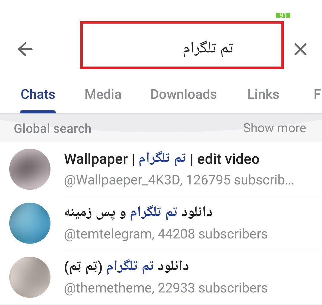 دانلود تم برای تلگرام
